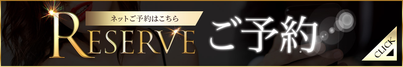 ご予約はこちら
