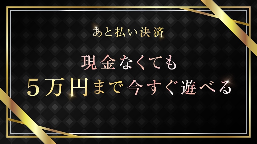 「今、手持ちが無い...」そんなお悩みを解決♪