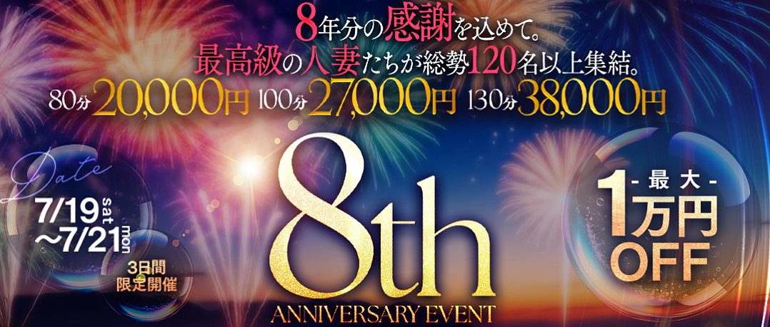 7/19.20.21開催!!カーサビアンカ8周年記念イベント