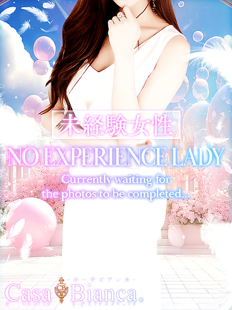 安斉 絵梨佳