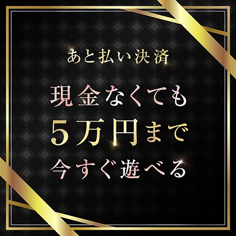 「今、手持ちが無い...」そんなお悩みを解決♪