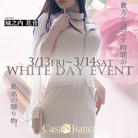 ホワイトデー特別企画-White Love-