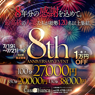 7/19.20.21開催!!カーサビアンカ8周年記念イベント
